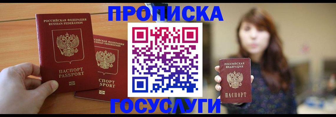прописка от собственника в Зее